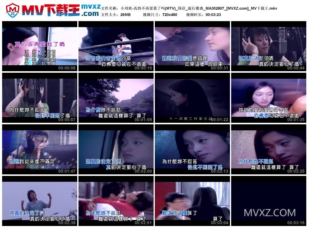 小刘欢-真的不再爱我了吗(MTV)_国语_流行歌曲_MA302807